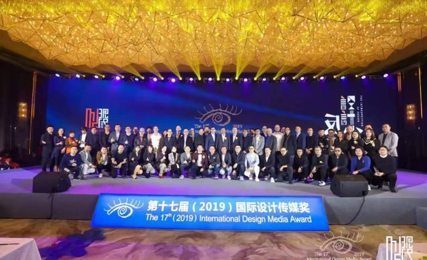 ▲ 第十七届(2019)国际设计传媒奖集体合影