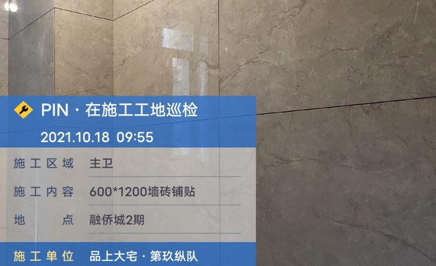 主卫墙面600*1200铺贴