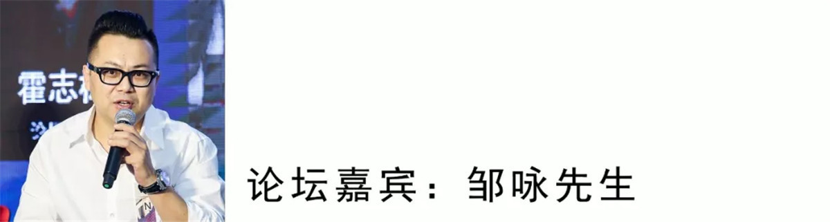中国所有的行业都可以重新做一遍，包括你在做也可以完全重新做一遍，这是地产界非常知名大家跟我说的，我们中国发展太快了。包括刚才有很多在聊这个问题，我们有分建筑、室内等等。中国面临大的变革，有大的项目在做，没有时间领会室内的空间，以及软装陈设部分。
现在的精装大市场，对室内来说是面临巨大的危机，我感觉要静下来，把公司的节奏静下来。要有自己的定位、要有取舍，我们一直坚持从前面一直做到最后，我们重视客户的服务品质，包括重视结案的最终成果。将就和讲究至少是一样，但完全是两个概念。
