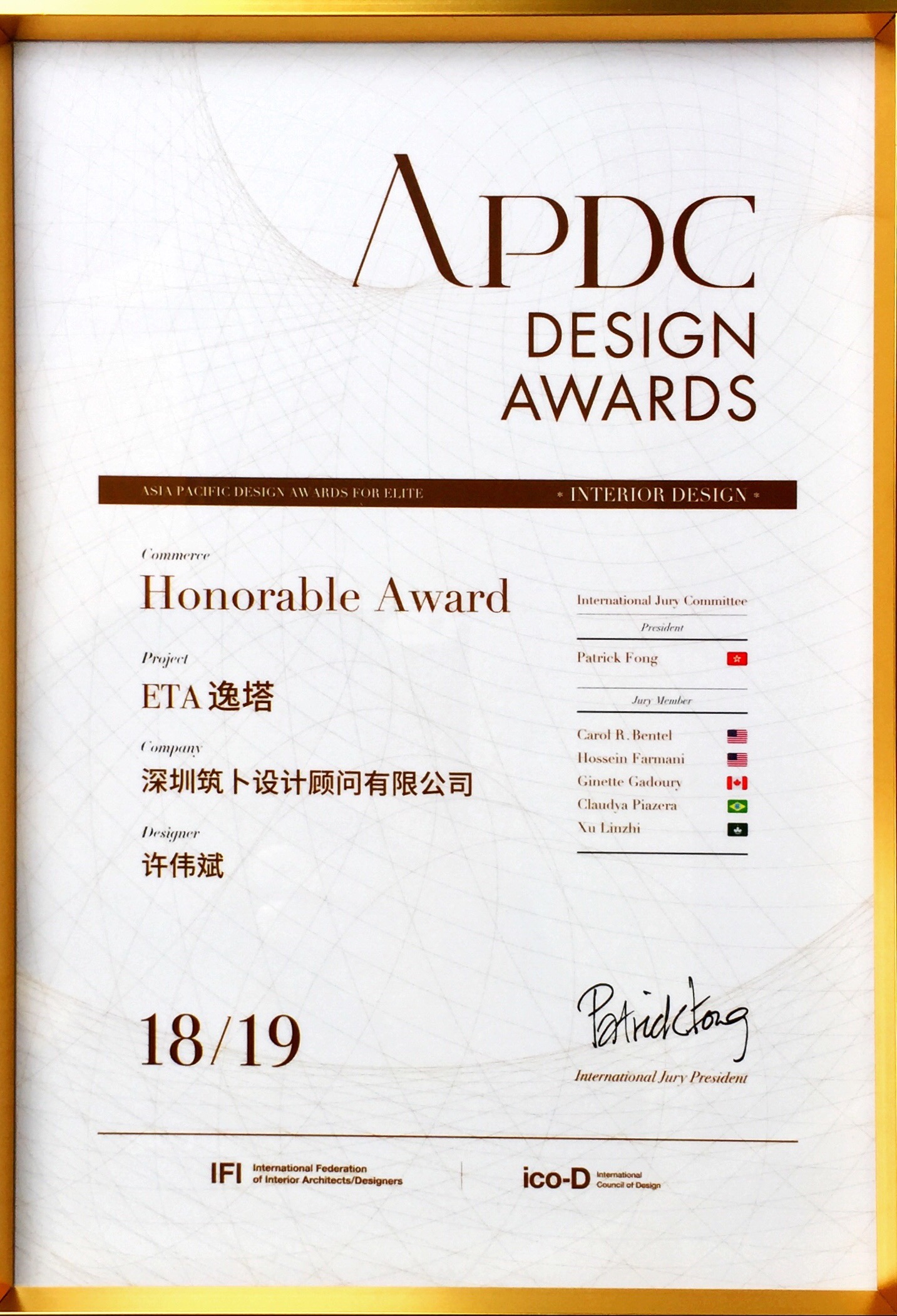 2019 APDC AWARDS亚太设计精英邀请赛佳作奖