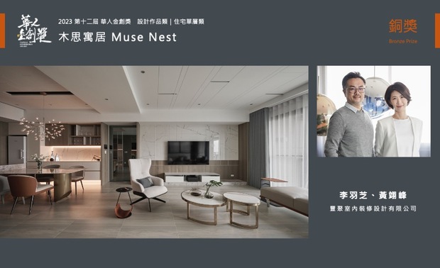 铜奖作品《木思寓居》
