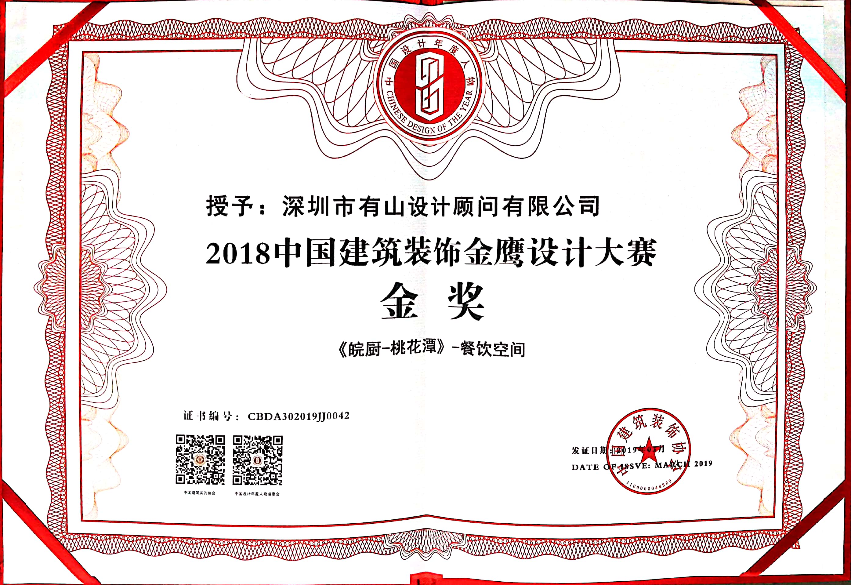中国装饰协会金鹰设计大赛-金奖