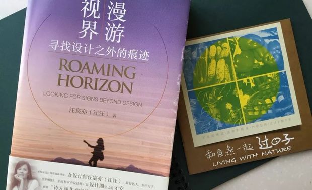 2015年出版设计生活美学书《漫游视界－－寻找设计之外的痕迹》