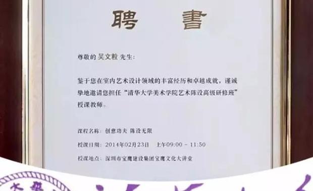 吴文粒先生受聘于清华大学美术学院艺术陈设高级研修班实践导师