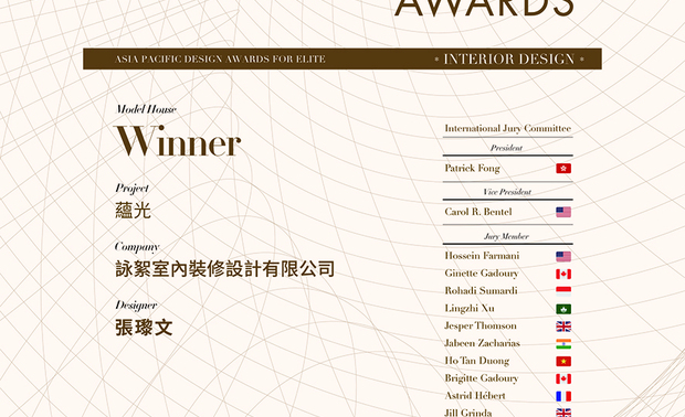 本文由OPEN编辑部撰写

APDC亚太设计中心是室内设计联合国组织IFI国际室内建筑师设计师团体联盟的全球成员，核心会员由活跃于大中华地区乃至亚太地区的全球优秀建筑师、室内设计师、产品设计师构成。而由该组织发起的APDC AWARDS，自2010年起每年举行一次，今年已来到第13届，是亚太地区最重要的奖项之一，曾与全球多个着名设计奖项，并就赛事获奖作品相互输送签订了友好合作协议。

咏絮室内设计 将建筑简约洁白的外观延伸入内，在方正宽敞的明亮格局中，透过石材、铁件和镜材形塑细腻大气的气质，谱出肌理与色彩相互交织的和谐美作《蕴光》，摘下本届「样板房空间类」大奖，惊艳众人目光！
