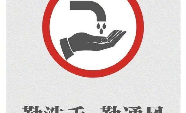 三、在咳嗽打喷嚏后、护理患者后、饭前便后、接触动物或处理粪便后，以及准备食物前中后，按“七步洗手法”勤洗手；正确使用卫生厕所，养成良好卫生习惯，预防控制疾病的发生和传播。