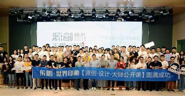 7月22日,东鹏世界印象第四期【源创·设计·大师公开课】邀请来艺鼎设计创始人兼首席设计师王锟先生和VTA微塔空间软装设计创始人兼总经理向菲女士莅临东鹏总部展开分享,为在场一百多位设计师“冲刷”了夏天的闷热。