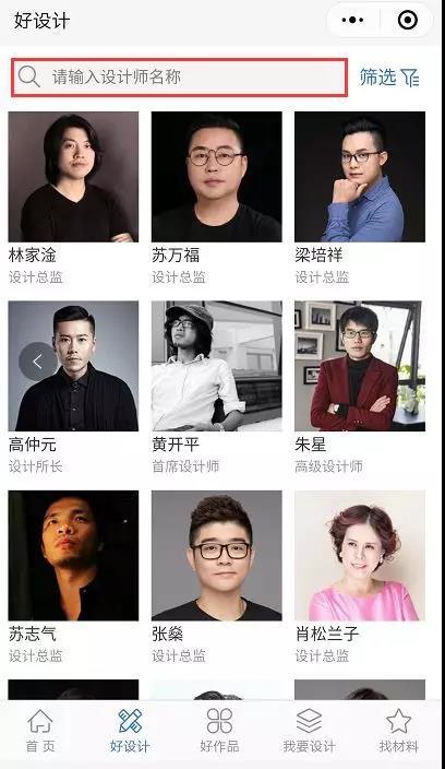进入尚居汇小程序“好作品”页面,输入风格名称找你喜欢的作品▼