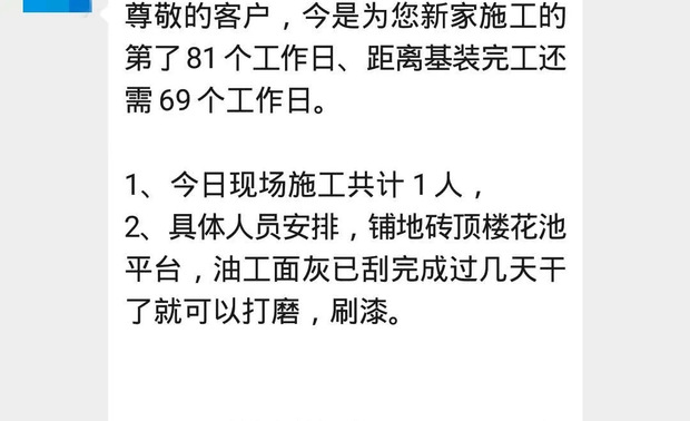 ▲ 项目经理每日施工进度汇报