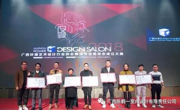 吴家香：D&M空间设计事务所
翁千惠：德轩装饰
余丽莉：广西里里建筑装饰工程有限公司
李峰：李峰个人空间设计顾问公司
李卫：柳州龙头装饰
崔剑霏：广西雅布装饰工程有限公司
王丽：上和国际软装设计公司
李伟锋：广西柳州东忆装饰工程有限公司