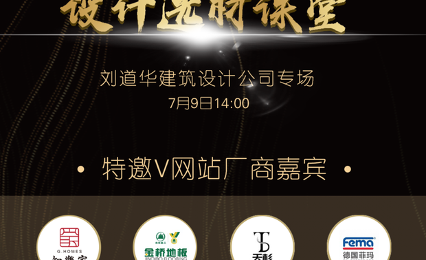 张明杰Studio专场之后，雕琢空间设计专场将于下周举行，主持嘉宾是金堂奖卓越人物、雕琢空间设计创始人杨克鹏先生。