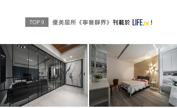 咏絮室内设计的家宅作品《宁奢静界》，巧心挑选作为玄关端景的大板砖，洁白基底晕染深浅错落的墨色肌理，不仅契合宅邸雅致大气之感，独一无二的华美韵味及耐看性，更成就历代传承的迷人艺景，喜获LIFE生活网刊载！
