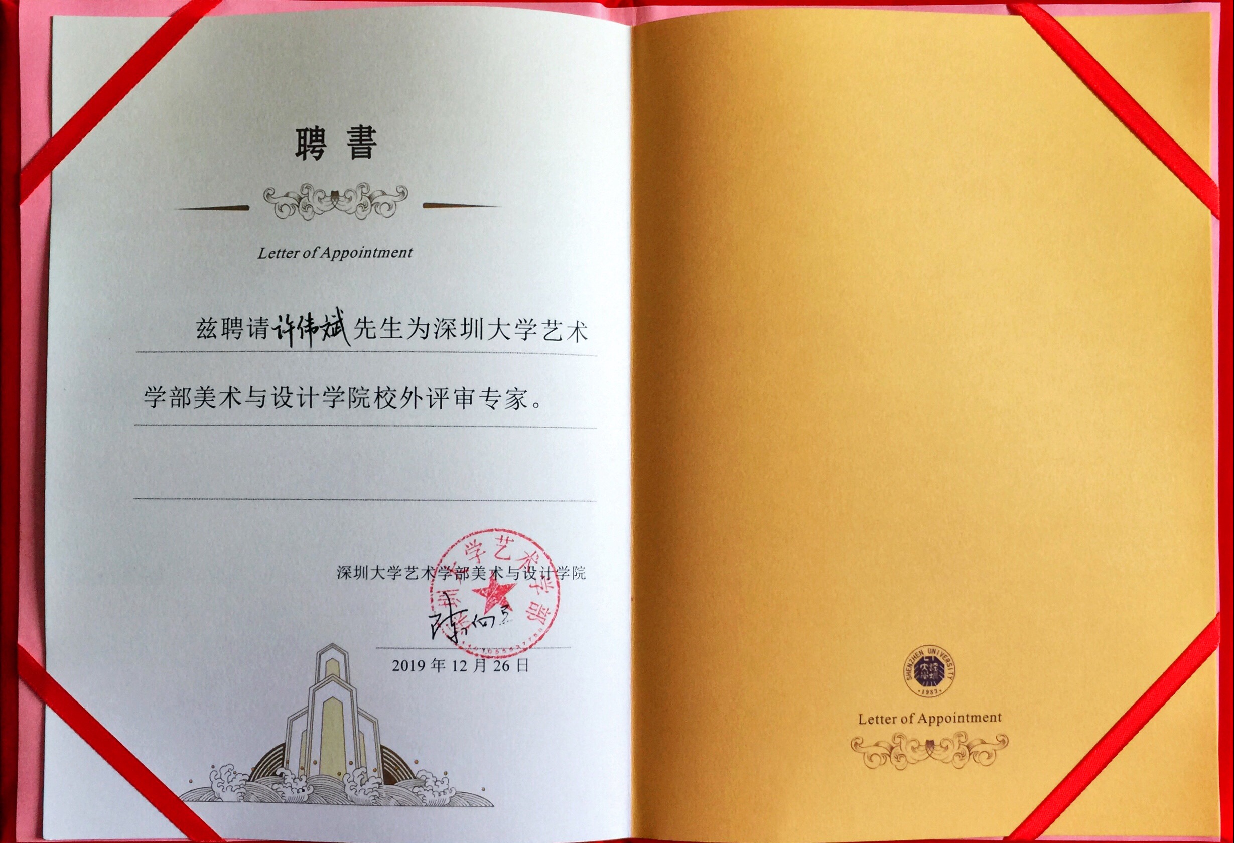 深圳大学校外评审专家