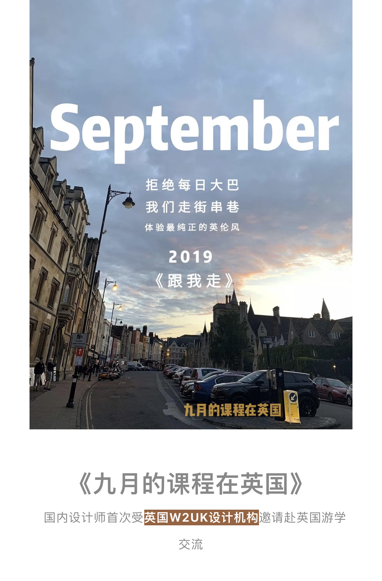 英国陈设艺术设计游学