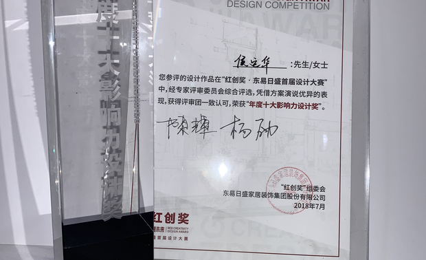 2019年红创奖设计大赛全场最高奖项“至尊奖”