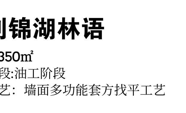 吊垂直、套方、找规矩，保障居室空间天圆地方无空鼓。