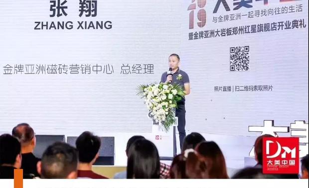 金牌亚洲磁砖营销中心总经理张翔先生致辞，张总表示在郑州这个“中原文化凝聚点”，金牌亚洲铺设设计师渠道无疑是正确的，期待金牌亚洲大岩板能予设计精英以灵感，创造出不一样的设计作品。作为金牌亚洲郑州东道主，金牌亚洲磁砖河南分公司总经理蔡锦堂先生致欢迎辞。