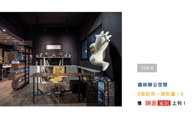 打破固有格局、运用过往案例留存的材料,排序品牌阶段性的总集,禾森设计重设管线、铺染崭新色料与木色格纹壁纸,定调出暖色的《依于司。游于艺。》,将毛胚屋摇身一变为具丰富表情的工作场域,获「网易家居」喜爱刊载!
