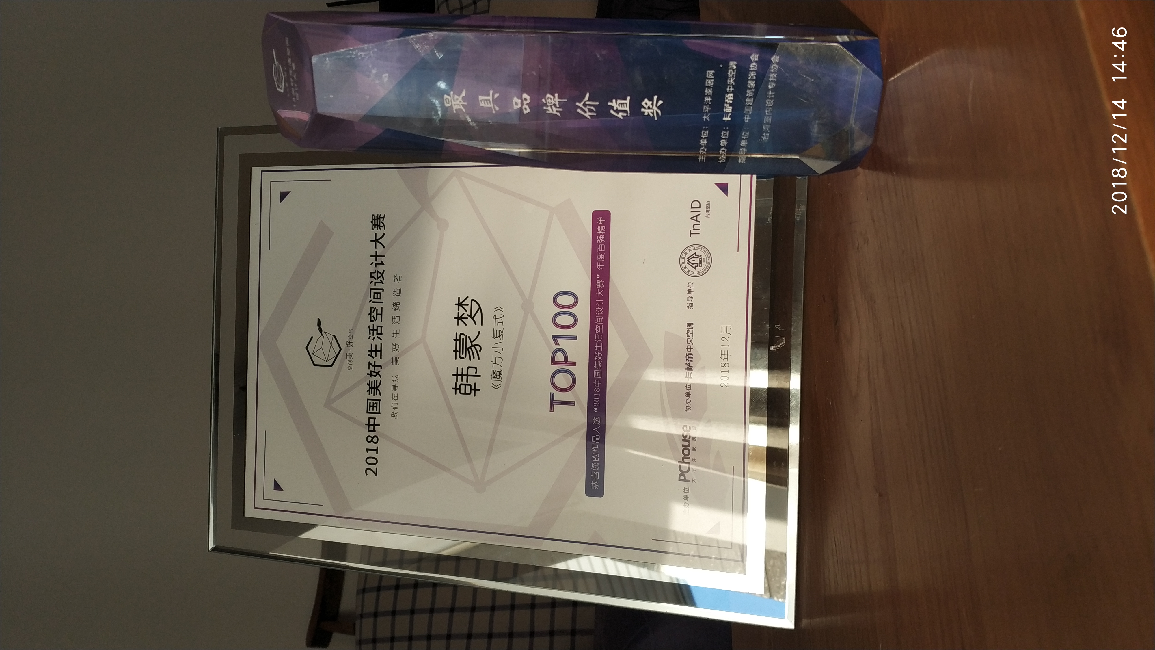 2018年，PChouse中国美好生活空间设计大赛百强榜
2018年，太平洋家居网最具品牌价值奖
