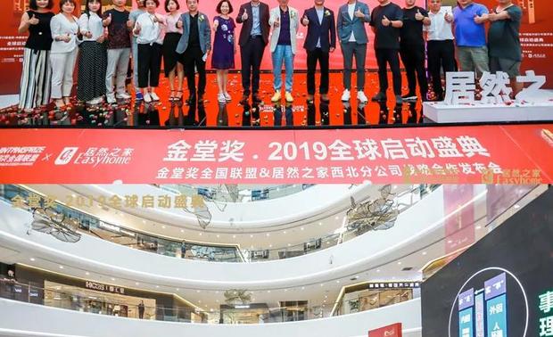 ▷ 2019年9月金堂奖2019全球启动典礼
因疫情导致，原本定于2020年3月举办的金堂奖十年盛典、金堂奖年度最佳作品颁奖典礼等系列盛会延期至2020年8月。为加速2020年度进程、点燃中国设计师热情、更好的服务中国室内设计产业发展，经金堂奖全国联盟委员会研究决定，将首次在颁奖盛典隆重举办之前，正式发布榜单！
 
做为金堂奖与中国室内设计产业最为瞩目的年度性事件，入选2019金堂奖中国室内设计年度评选的最佳作品，能够充分代表2019年度在空间类和软装类中，设计师在地产、酒店、住宅、休闲娱乐、商业零售、公共空间等项目中的最突出的成绩，每一件获奖作品都引领了当下与未来的趋势，是洞悉中国设计发展、中国品质生活发展与中国经济发展的一个风向标。
 
在此，金堂奖全国联盟，向最终获得2019年度最佳的所有设计师、设计机构表达最热烈的祝贺，并期待更多的设计师关注并参与金堂奖，为中国设计加油，为中国品质加油，为中国智慧加油！
 
十大空间分类、28件作品荣登“2019金堂奖空间类设计年度最佳榜单”，现正式公布如下：