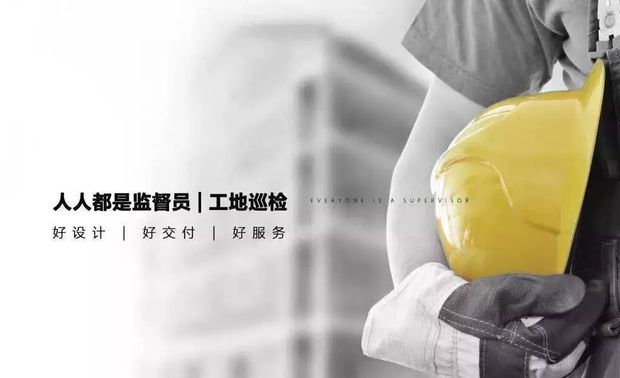 从2018年的“设计流程”到2019年的“施工交付”，再到2020年的“客户服务”，我们以一年抓一件事的态度，稳固“设计-市场-供应链”的结构关系。在2019年的“施工交付”中，我们强势推进了“施工保障体系”“辅材品牌升级体系”“人人都是监督员”的工地监督管理体系的结构升级，保障了“三分设计，七分执行”工作的推动，使得公司在动态中平衡发展。