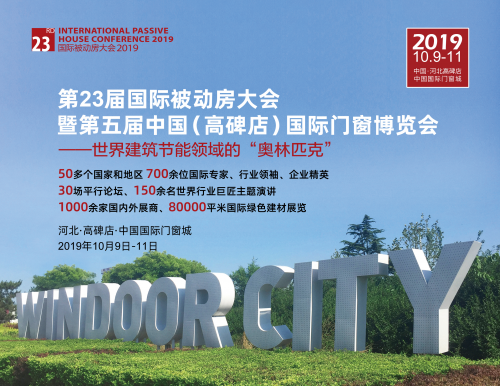 第23届国际被动房大会将举办一场主论坛和三十场平行分论坛,150余名世界行业巨匠进行主题演讲。大会同期将举办两个展会,即第23届国际被动房展和第五届中国高碑店国际门窗博览会。中国高碑店国际门窗博览会是国际最具影响力的门窗专业博览会之一,是以会促产、以产招商、以商引智、产城互动的优质平台。届时将设8万平方米国际绿色建材展览,吸引1000余家国内外展商,展示来自世界各地的新材料、新技术。