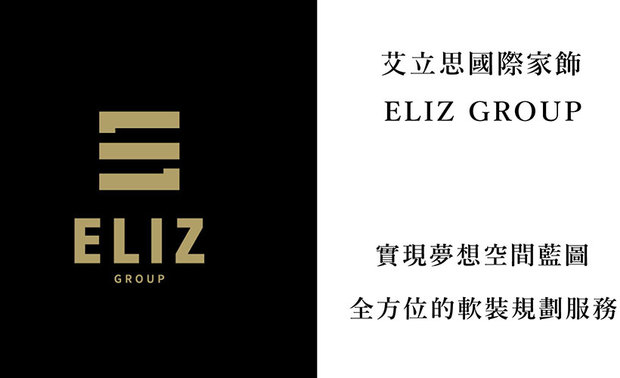 合宜的软装搭配，往往能使空间的个性与韵味，得以更加鲜明完美；这次OPEN团队特别邀请到 Eliz Furniture艾立思国际家饰，分享专业的家配师们，是如何与众多知名建商合作，透过贴心观察及细緻分工，完成一件件风格多变的建案公设、接待中心，以及样品、实品屋，让人们游走于美景之中，开展未来对「家」的无限想像！