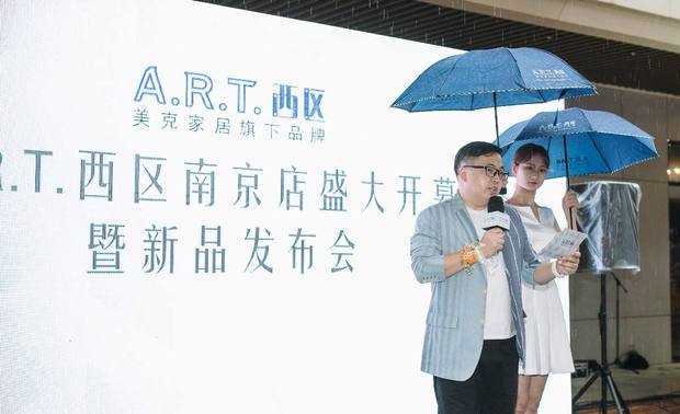  ▲ 美克家居A.R.T苏浙皖区门店管理总监 李赵记

接下来由 A.R.T.西区南京加盟商 邢总  致辞。邢总表示西区借助大师的力量，加入更多元化的装饰效果，设计师系列壁纸及产品的加入，不仅增添了西区的时尚感，也打造出了更现代化的氛围。这些精益求精的标准，也是A.R.T.西区变革精神的一部分。

正如散落在世界各地的艺术街区一般，在A.R.T.西区，没有人，不会在其中感受到蓬勃的生机，也没有人，不能在其中找到，时尚、潮流、创造、不羁的符号。

邢总再次感谢各位嘉宾在大雨天倾力到场，邀请大家享受当下，共同开启自由有样的西区时间。