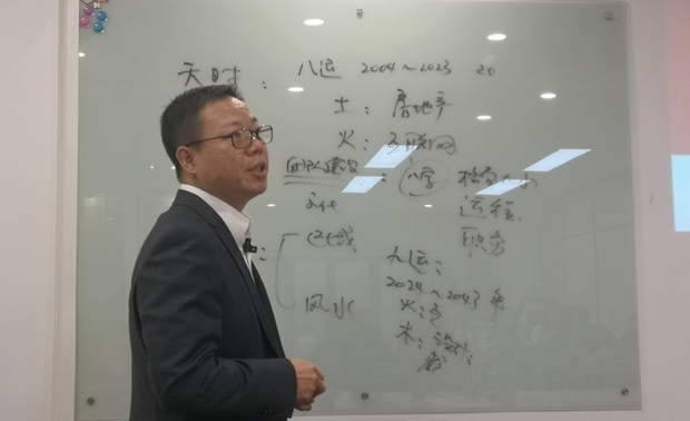 本节是风水与八字的关系及介绍八运的运程和团队建设,精彩的接地气的。