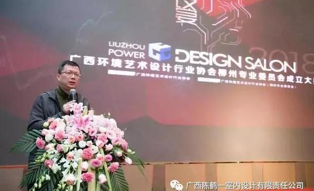 随后启元建筑设计院陈策院长、中国设计新桂系（桂林委）韦建会长、总会黄日伦秘书长等嘉宾纷纷登台致贺并发表致辞。总会秘书长黄日伦在致辞中表示：这是一场关乎柳州设计行业名流的庆典，一场关乎柳州一线知名建筑与室内设计企业合力发起成立组织。今日起柳州设计不再是“孤军奋战”，而是获得全国各界同仁广泛支持与祝福。