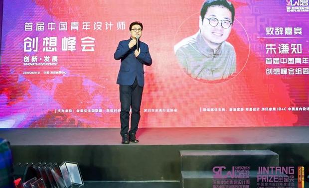▲首届中国青年设计师创想峰会组委会执行主席朱谦知介绍本次创想峰会
   
