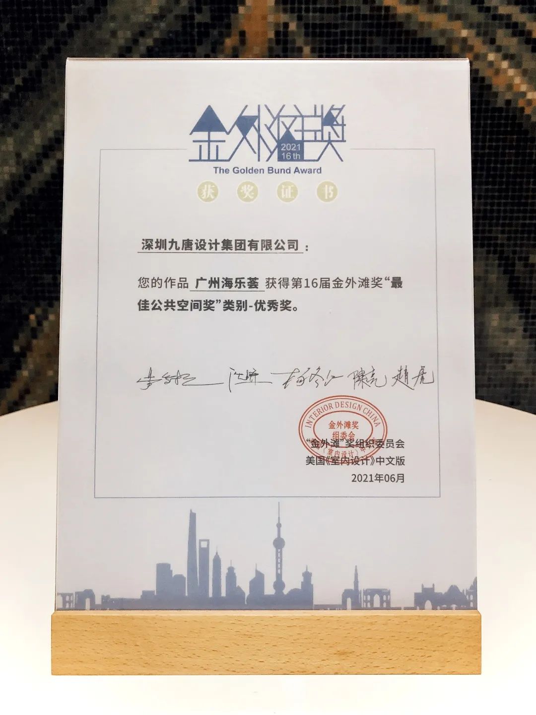 金外滩设计奖证书