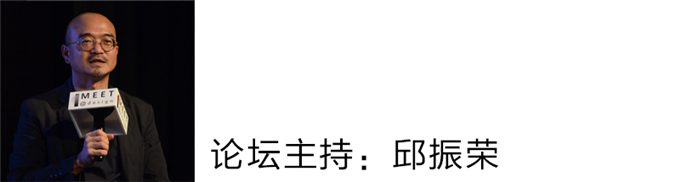 邱振荣：其实我一直相信设计就是生活，生活就是设计，像我已经常常跟同仁讲，你们的设计都是在生活中的，你没有生活根本设计不出来东西。我刚才问你说，你多久才回归，因为那是一个历程，设计师20、30岁你就让他抽根雪茄，吃一顿好吃的饭，那是不容易的。