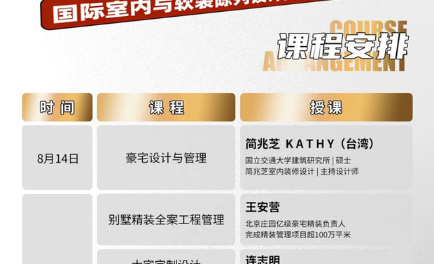 (图片来源:清大环艺设计学堂公众号)
本文由OPEN编辑部撰写
【课程资讯】
课程日期:2023/8/14(一)~8/16(三)
课程地点:北京清华大学
报名费:6800 RMB
报名连结:
https://m.qlchat.com/wechat/page/channel-intro?channelId=2000020143646414
活动网站:
https://mp.weixin.qq.com/s/XQDBVZGP__kHn1JV4TYqqQ
【讲师简介】
