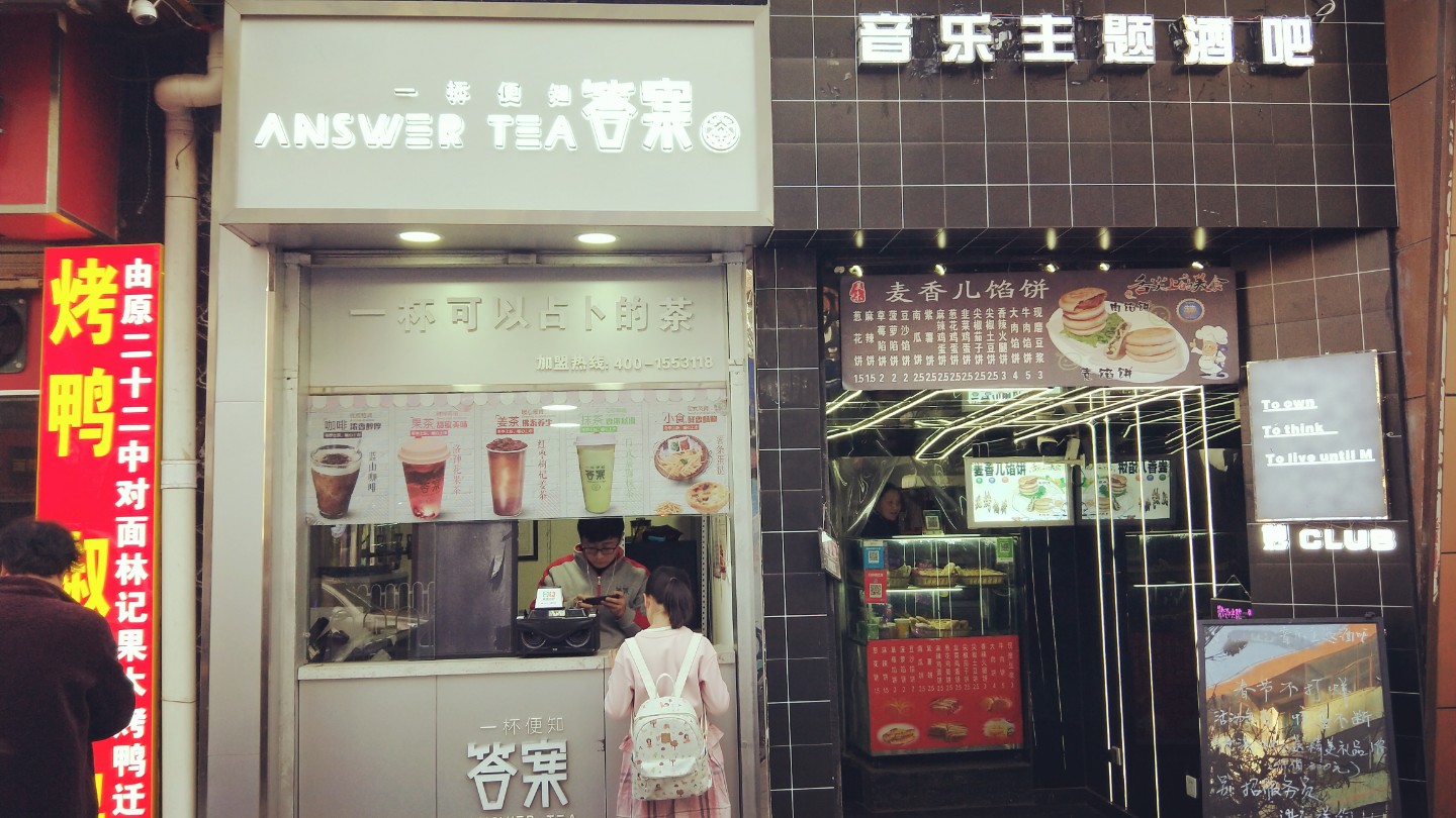 小店门口