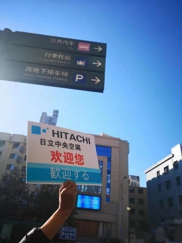参观现代科技的日立工厂
