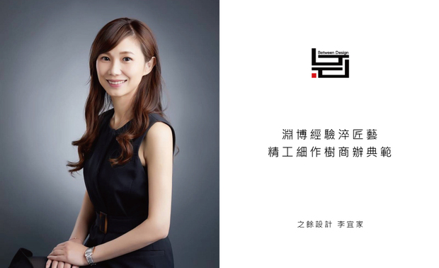 
本文由OPEN编辑部撰写

凭藉深厚的业界经验，之馀设计团队在商业空间领域精耕细作，透过对机电、消防、建筑法规的全面掌握，以及与资深工班长期培养的默契，成功建立起独到的一站式服务体系。他们深信商办设计的核心价值，是如何于紧迫工期内，精准解决企业面临的种种挑战，这份务实专业的经营态度，让团队得以持续深化与各大企业的合作关係，在商办设计市场中奠定领导品牌地位！
