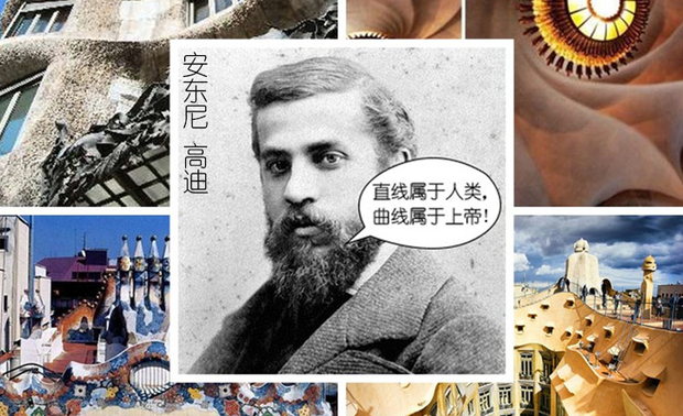 作为新艺术运动时期的建筑师，安东尼高迪曾发出“直线属于人类，曲线属于上帝”的感慨。而他的作品以活力、波浪形、有机自然和流动的线条著称。

西班牙建筑大师高迪曾说，“直线属于人类，曲线属于上帝，自然界中是没有直线的”。大家注意，到达一定高度的理念，都是如此相近，黄永才先生也向往自然而然的设计理念，大量的使用了带有流动不规则的自然曲线。

