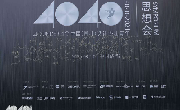 2020年9月17日,尚舍生活设计受邀参加主题为《40岁这道坎》的40 UNDER 40思想会,这次活动也是40 UNDER 40中国设计杰出青年奖项的启动仪式。活动内容以设计师们的主题演讲和油画艺术品欣赏为主,尚舍生活设计一直秉持着不断学习和创新的精神,每一次分享交流会的参与,都是我们再次成长的基石。