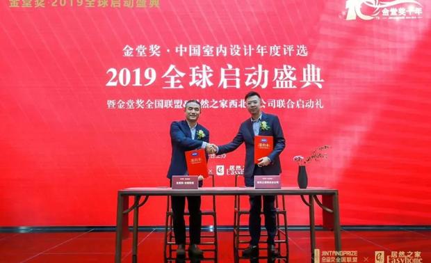 ▲金堂奖全国联盟创始人谢海涛先生与居然之家集团副总裁解涛先生现场进行全面战略合作签约。
  
