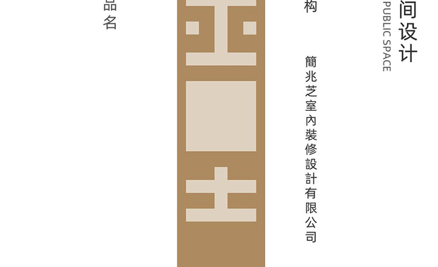 本文由OPEN编辑部撰写

金堂奖2010年正式起航于北京，致力推动「设计创造价值」的主题，历经十一年发展，已成为华人设计产业界最具影响力的盛事之一。而今年参赛的5886件作品，经严格评选后，470件作品脱颖而出，成为金堂奖2021年度杰出设计，仅8％的获奖率，足见获选者的优秀实力！

简兆芝室内设计 简兆芝 主持设计师 于作品《煦光蕴玉》中，透过圆弧线条，描摹女性孕育新生的体态，温润的木质纹理，带入自然的生命力，结合天光与室内柔光的照映，打造一座澄淨和煦的生殖医学中心，精心细緻的设计获得此次赛事「年度杰出公共空间设计」殊荣，再添品牌非凡成就！
