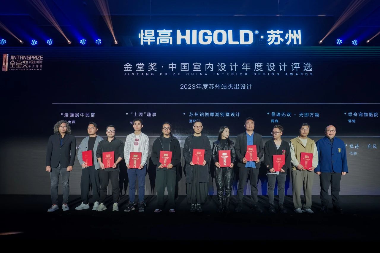 荣获2023金堂奖·苏州年度杰出的获奖者们分别是：

刘姝、夏晓敏、周森、郭健、祝年微、董一择、欧阳毅、周冰、范超。

悍高集团董事长 欧锦锋先生、YANG酒店设计集团创始人 杨邦胜老师为获奖设计师们颁奖，期待各位设计师精益求精，持续为中国设计产业发声！