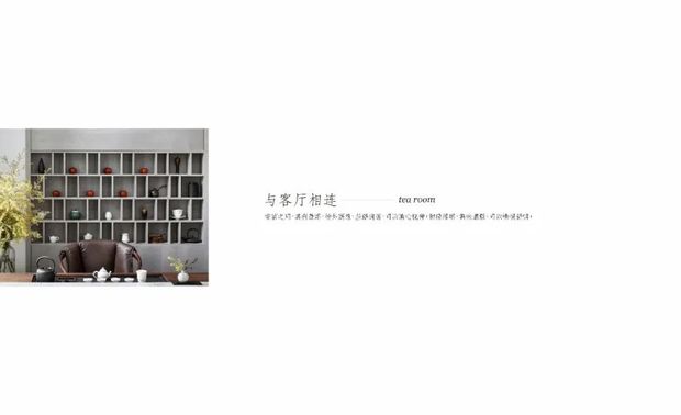 
2、与客厅相连
与客厅相连的茶室，主要考虑到空间的整体布局，更具休闲性与互动性。理想国茶室于挑高的空间中置入苍劲飘逸的崖柏与轻盈的云朵灯，给人一种空灵感。清麓茶室将中国古典画鸟画作的艺术墙纸融入茶室，于主调青色中，营造古典氤氲的氛围。