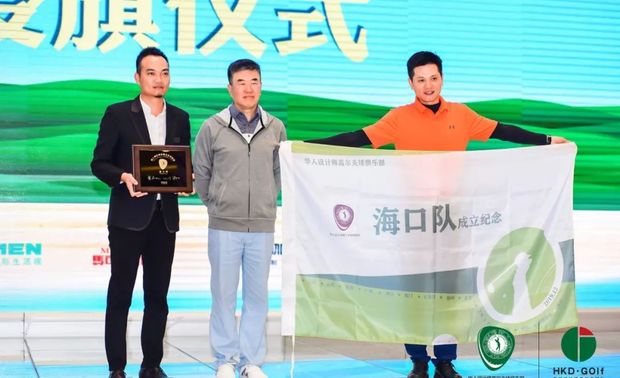 华人设计师高尔夫球俱乐部主席萧爱彬先生授旗海口队队长林国江先生、执行队长吴晓波先生