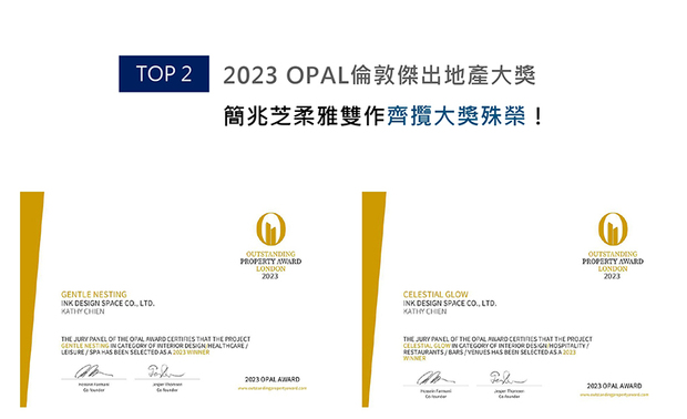 OPAL（英国伦敦杰出地产大奖）由全球知名企业集团Farmani Group组织，力求各地最富创造力、革新感、社会影响力与永续性的设计方案。怀抱「平衡、圆满」的理念，简兆芝室内设计 简兆芝 主持设计师 藉如怀孕体态的曲弧描摹生殖中心《柔漫蕴生》，彰显守望新生的精神，餐饮空间《和光润月》则取「月圆」意象传递美好寓意；两件杰作皆获评审团青睐，抱回双料「Winner」荣耀！
