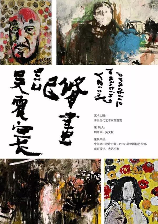 中国著名当代艺术家吴震寰作品展——《修画记》

2015年2月9日，中国著名当代艺术家吴震寰作品展——《修画记》在深圳“EPC艺术中心”举办，吴文粒为本次展览策展人。