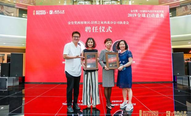 ▲左起：
授牌嘉宾：金堂奖人文美学研究院执行总监朱谦知先生为冯靖女士颁发《金堂奖-居然之家西北分公司执委会秘书长》聘书；
授牌嘉宾：金堂奖全国联盟秘书长黄艳红女士为居然之家高新至尊家居广场总经理王敏女士颁发《金堂奖-居然之家西北分公司执委会会长》聘书。
   
丨授牌《金堂奖·2019中国室内设计年度评选组委会顾问》聘书