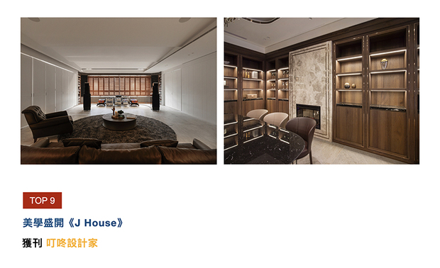 光影如顺应编排的琴音，方寸之间，美学盛开，《J House》让空间呈现俐落与精緻兼具的场域，如此怡然的作品，成为「叮咚设计家」的重要范例。