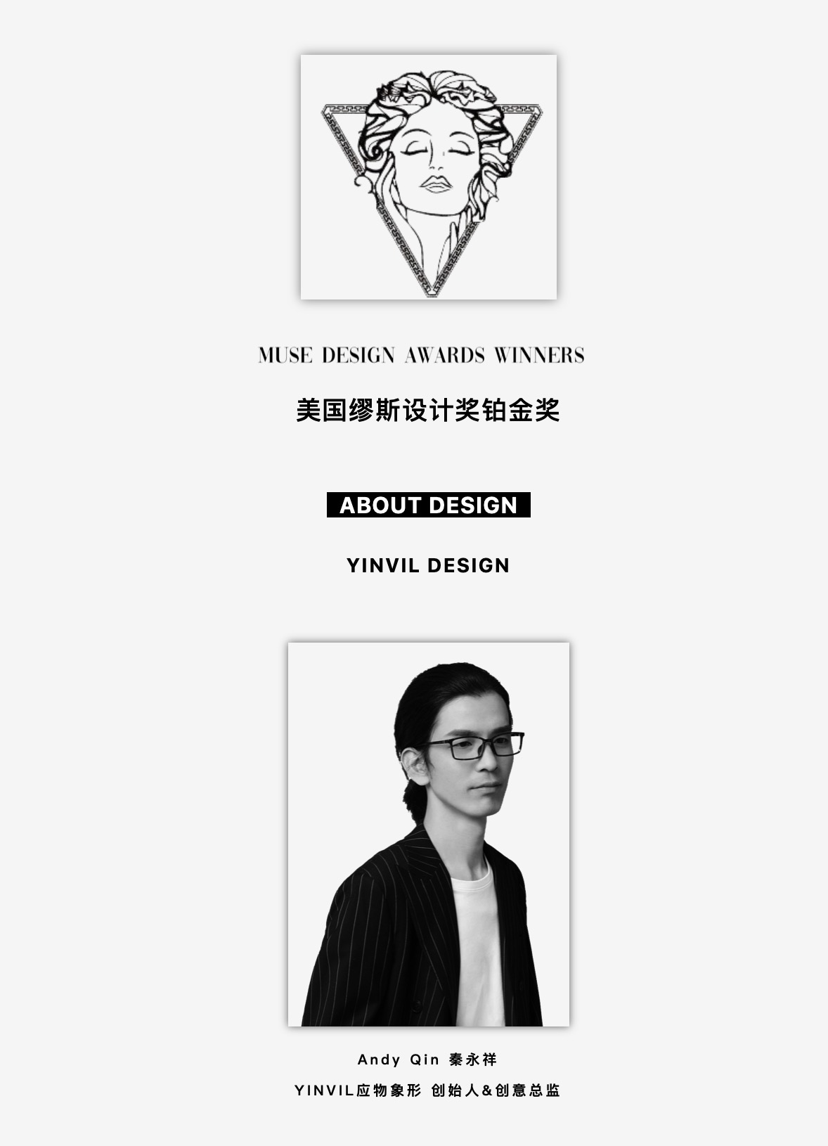 应物象形获美国缪斯设计奖铂金奖（MUSE Design Awards 2021）