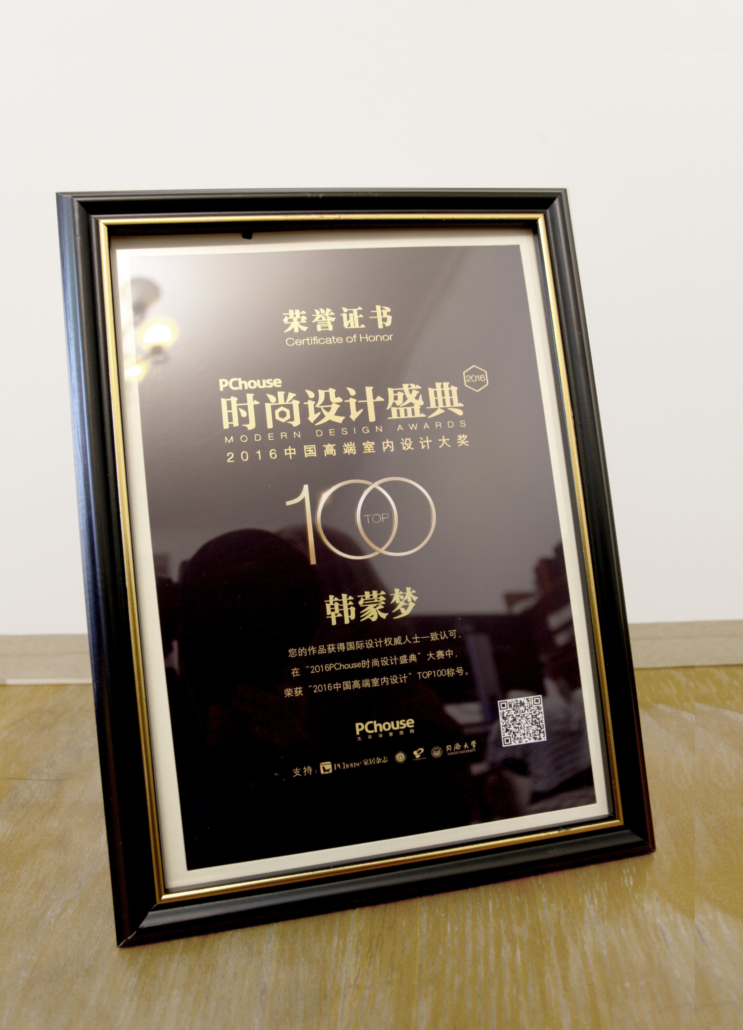 2016年，PChouse时尚设计盛典，年度最佳住宅空间设计